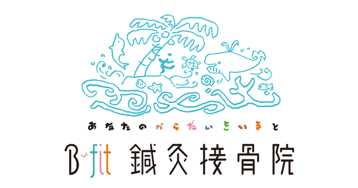 B-fit鍼灸接骨院（はり灸・Acupuncture）本厚木院の外観